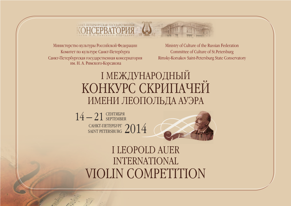 Конкурс Скрипачей Violin Competition