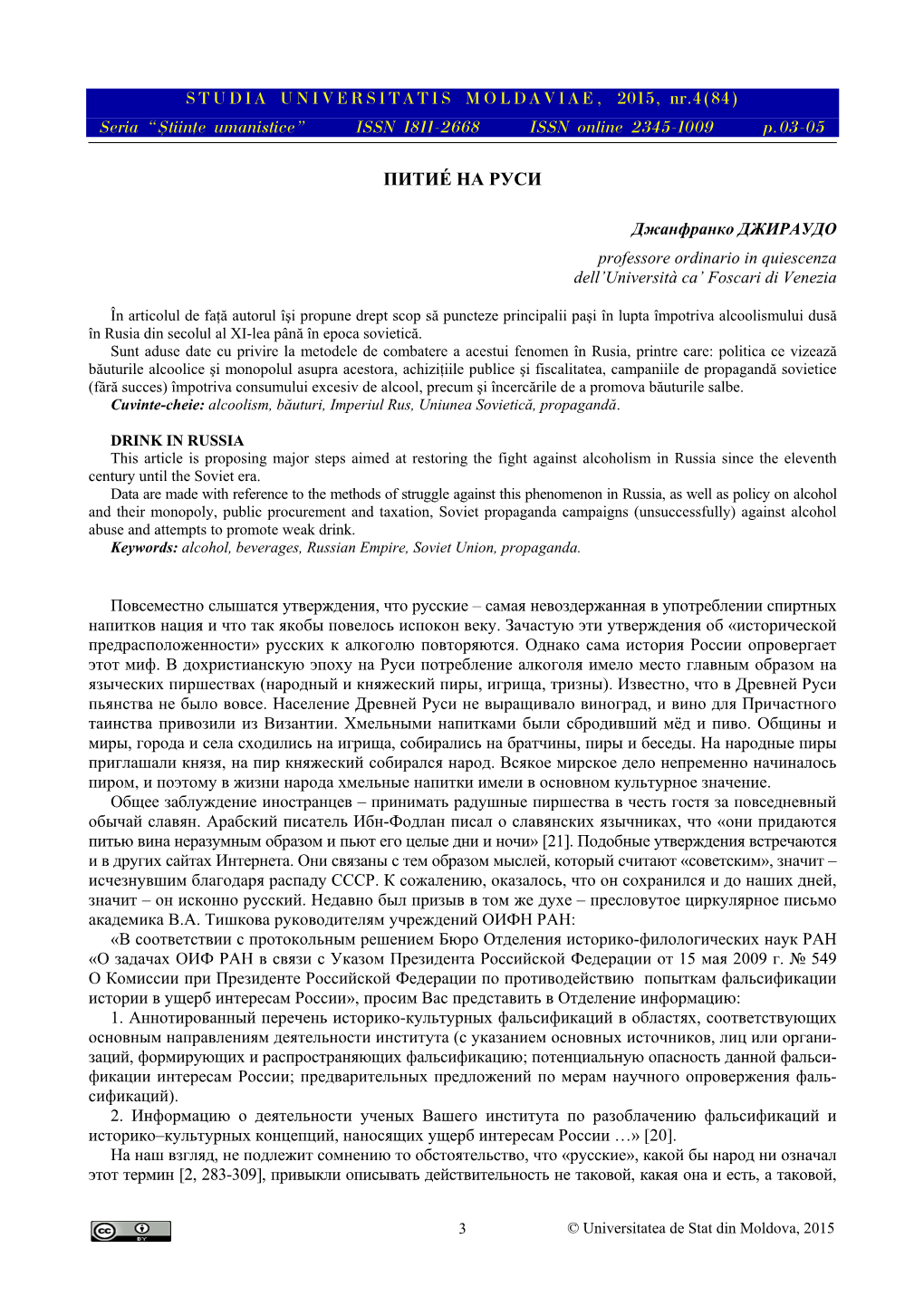 STUDIA UNIVERSITATIS MOLDAVIAE, 2015, Nr.4(84) Seria “{Tiin\E Umanistice” ISSN 1811-2668 ISSN Online 2345-1009 P.03-05