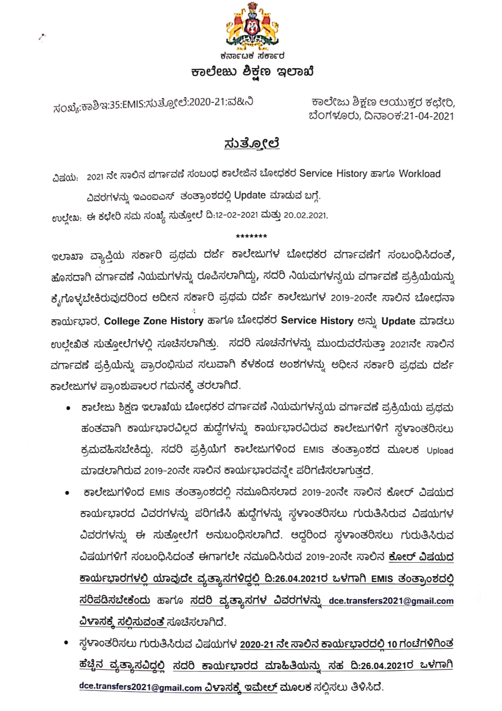 Details of Posts to Be Shifted Due to Shortage of Workload Posts to Be Number of Sl Coll