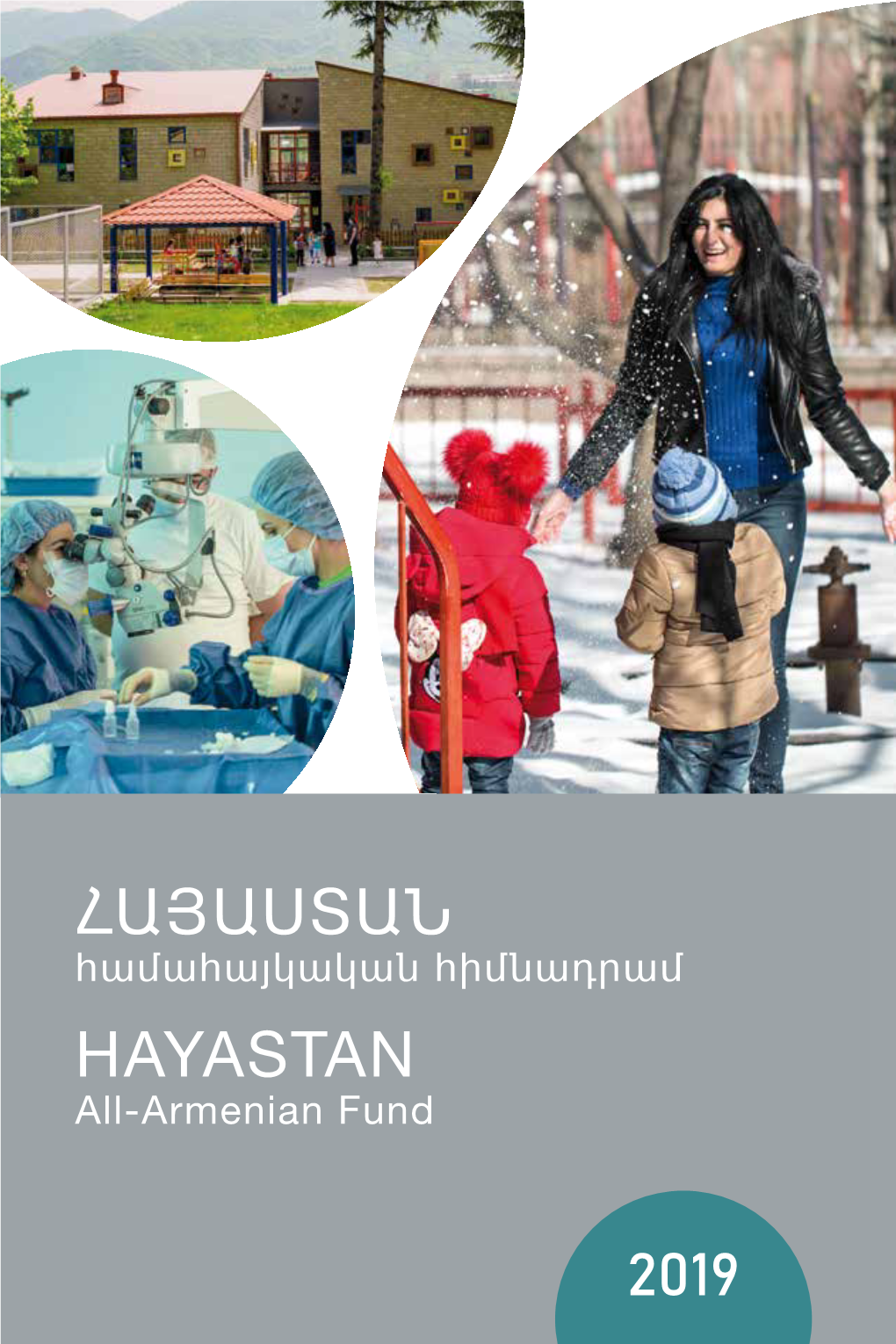 Համահայկական Հիմնադրամ HAYASTAN All-Armenian Fund