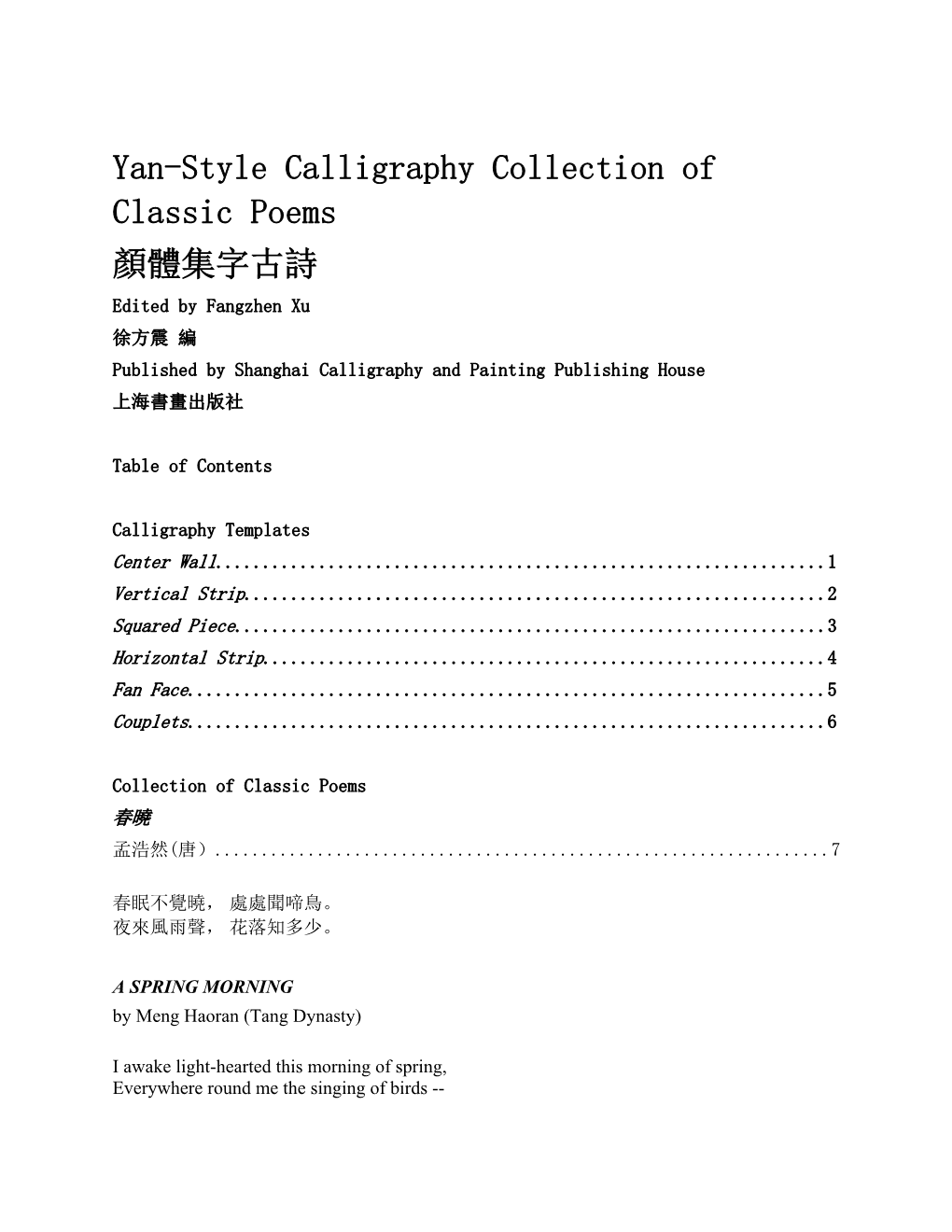 Yan-Style Calligraphy Collection of Classic Poems 顏體集字古詩 Edited by Fangzhen Xu 徐方震 編 Published by Shanghai Calligraphy and Painting Publishing House 上海書畫出版社