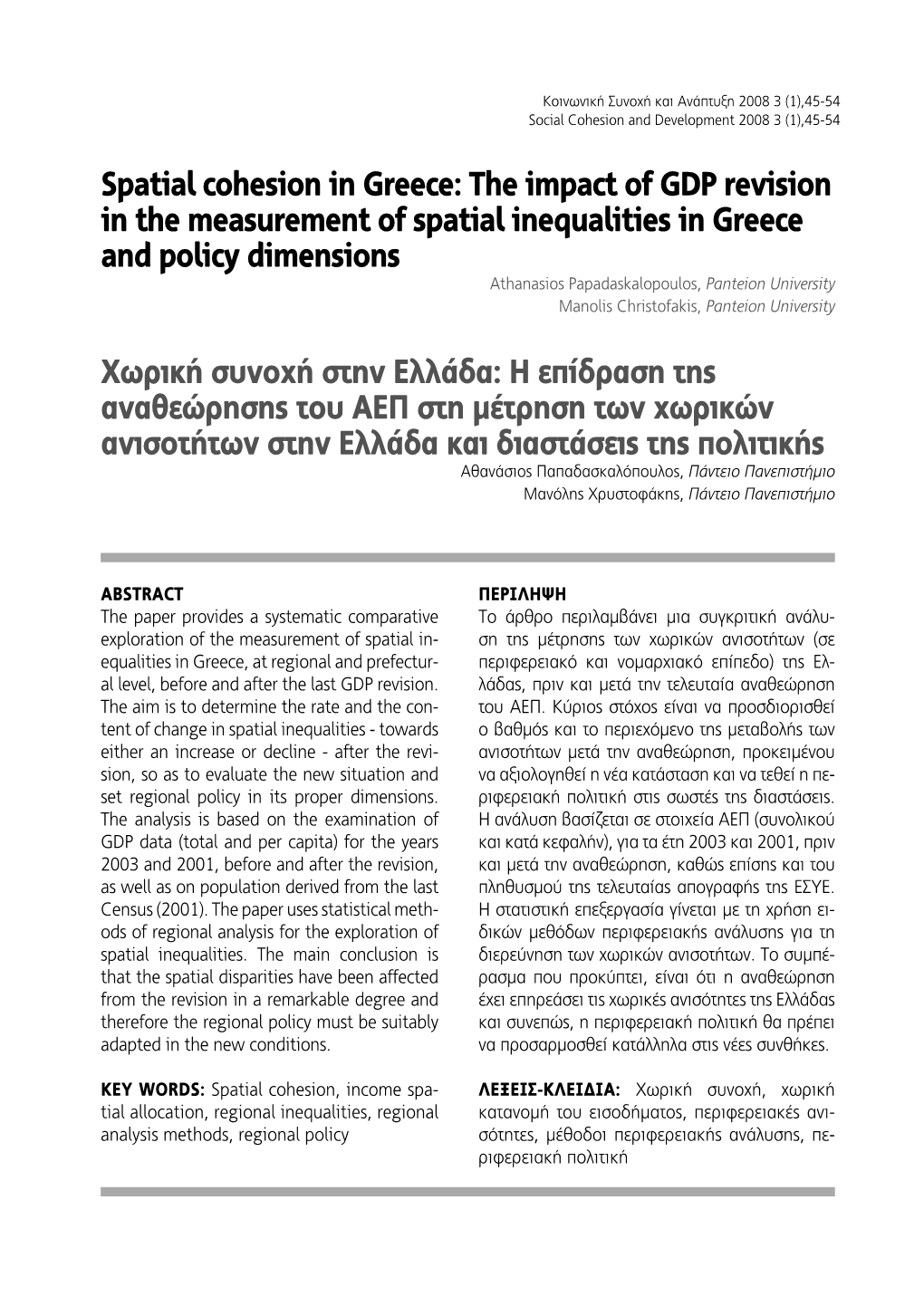 The Impact of GDP Revision in the Measurement of Spatial Inequalities