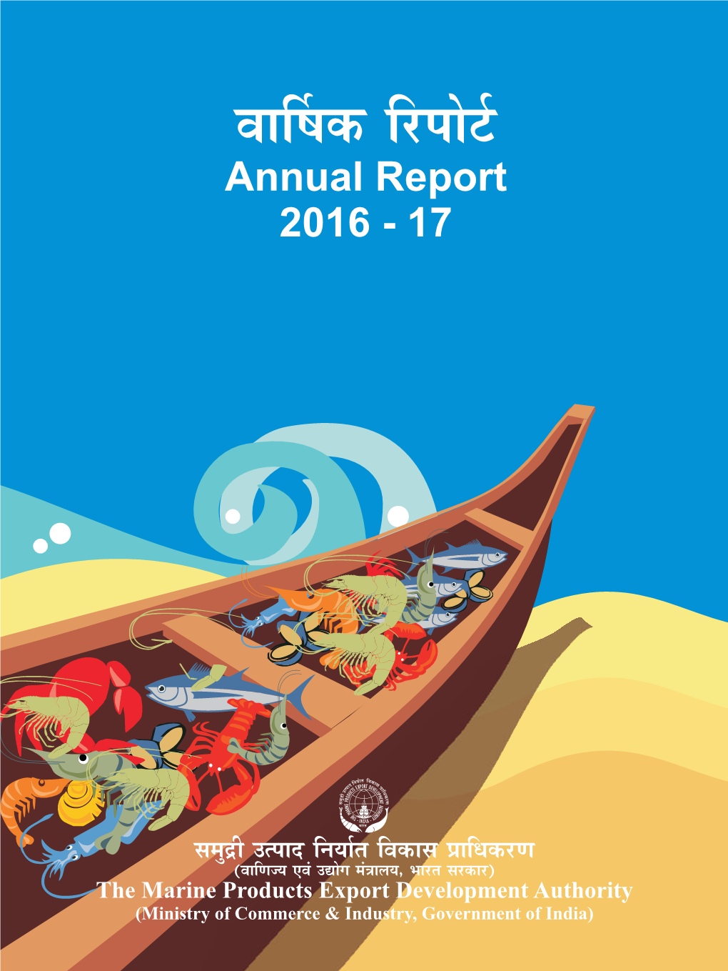 Ãπ…Eú Æ˙{……‰]«I Annual Report 2016 - 2017