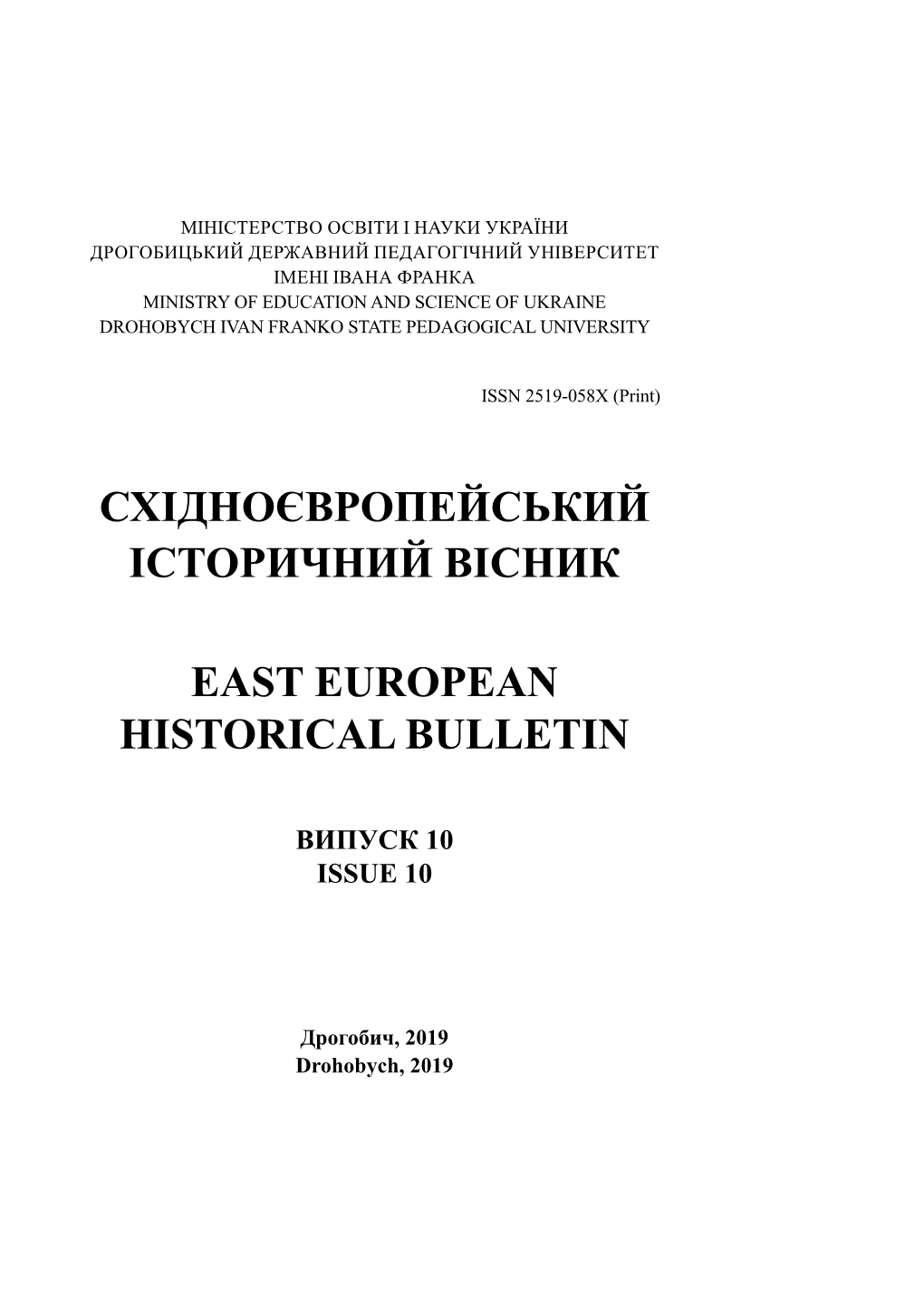 Східноєвропейський Історичний Вісник East European Historical Bulletin