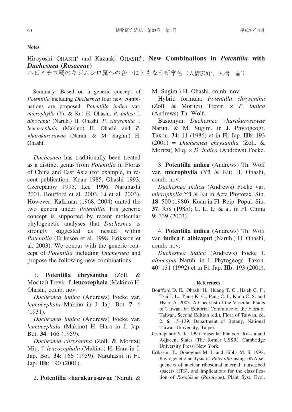 New Combinations in Potentilla with Duchesnea (Rosaceae) ヘビイチゴ属のキジムシロ属への合一にともなう新学名 (大橋広好a, 大橋一晶b)