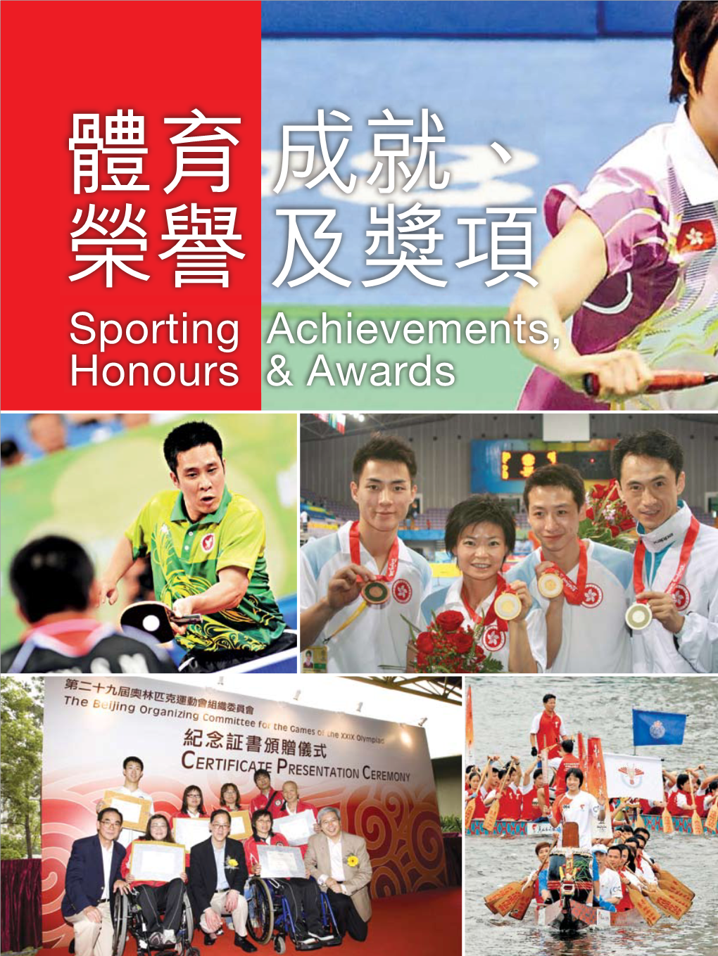 Sporting Achievements, Honours & Awards