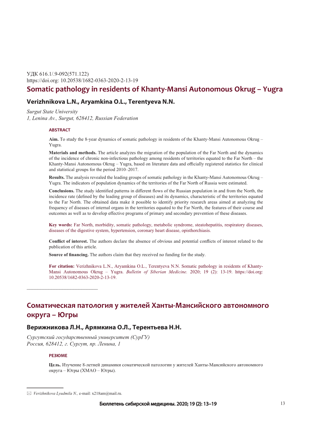 Somatic Pathology in Residents of Khanty-Mansi Autonomous Okrug – Yugra Verizhnikova L.N., Aryamkina O.L., Terentyeva N.N