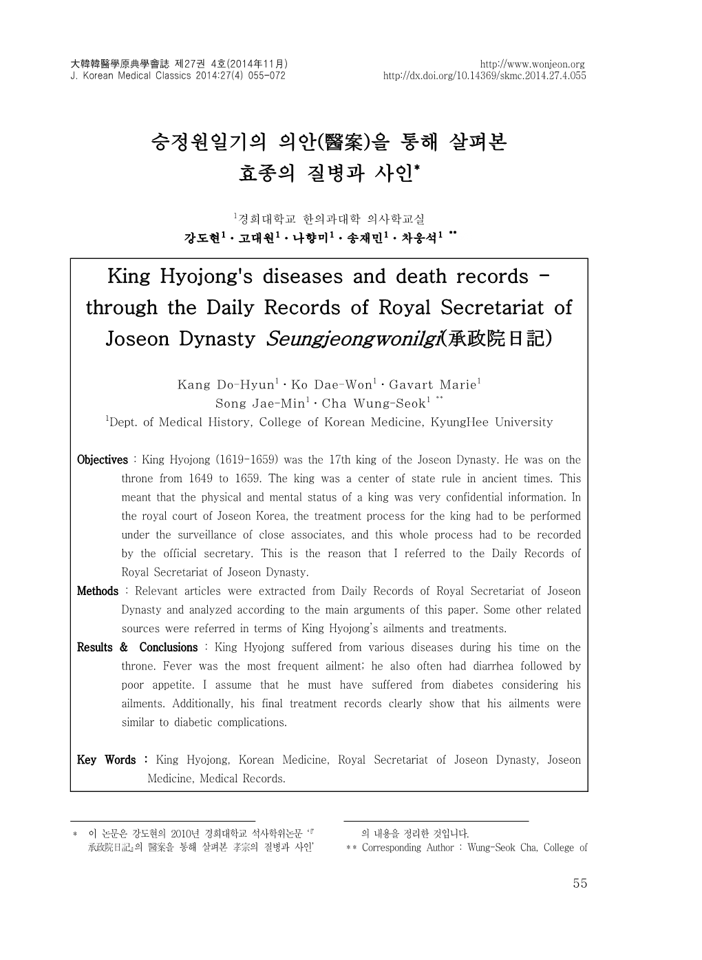 Joseon Dynasty Seungjeongwonilgi(承政院日記)