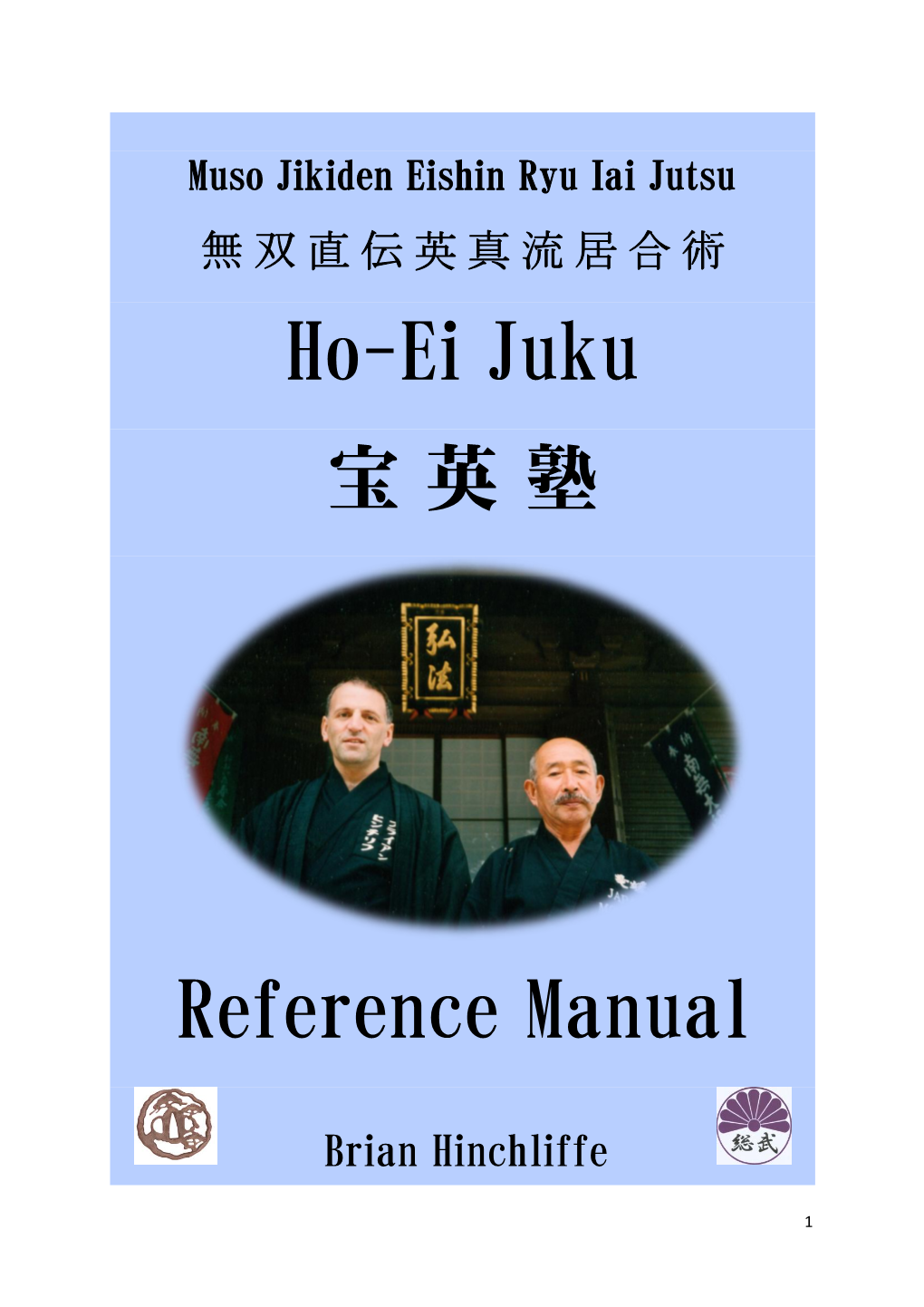 The Ho Ei Juku Iai Jutsu Training Manual