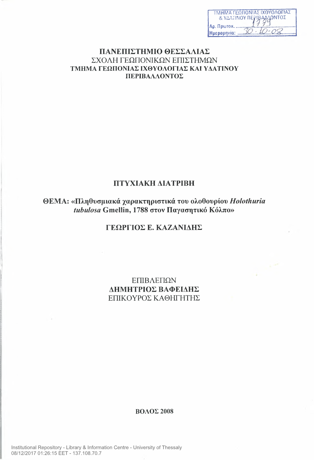 Πληθυσμιακά Χαρακτηριστικά Του Ολοθουρίου Holothuria Tubulosa Gmellin, 1788 Στον Παγασητικό Κόλπο»