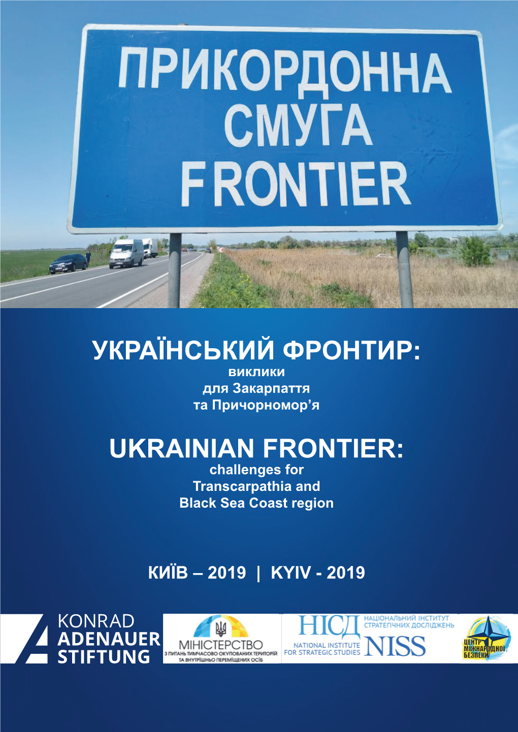 Український Фронтир: Ukrainian Frontier
