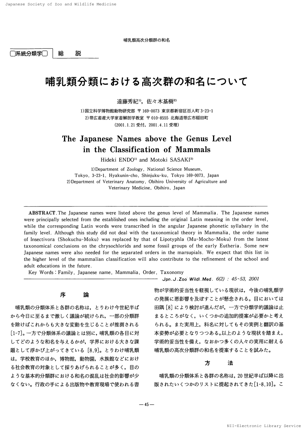 哺乳類分類に おけ る高次群の和名につ い て the Japanese Names Above