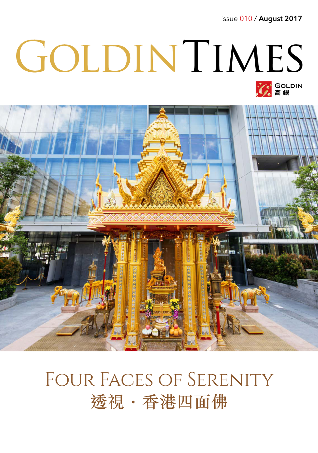 Four Faces of Serenity 透視．香港四面佛 Contents 目 錄