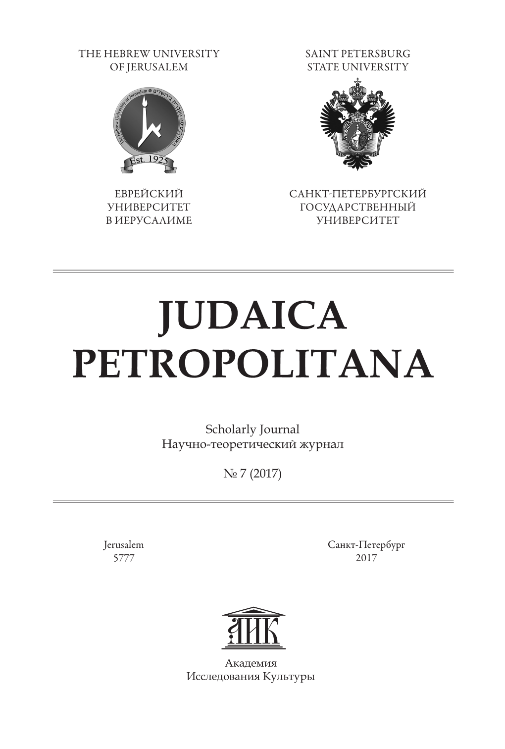 Judaica Petropolitana