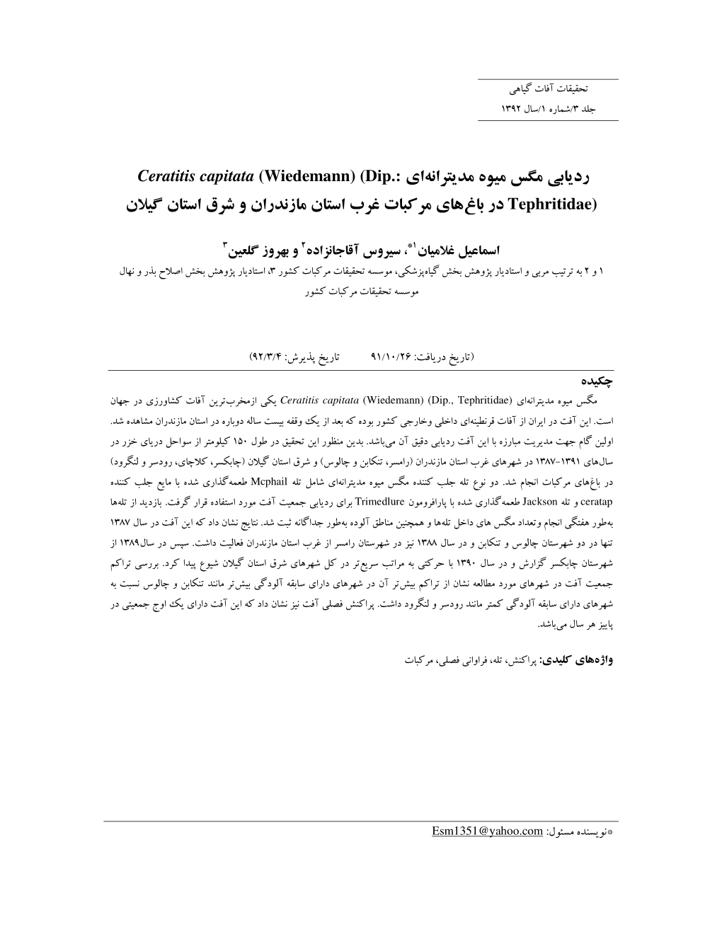 Monitoring the Mediterranean Fruit Fly, Ceratitis Capitata (Wied.) in Egypt