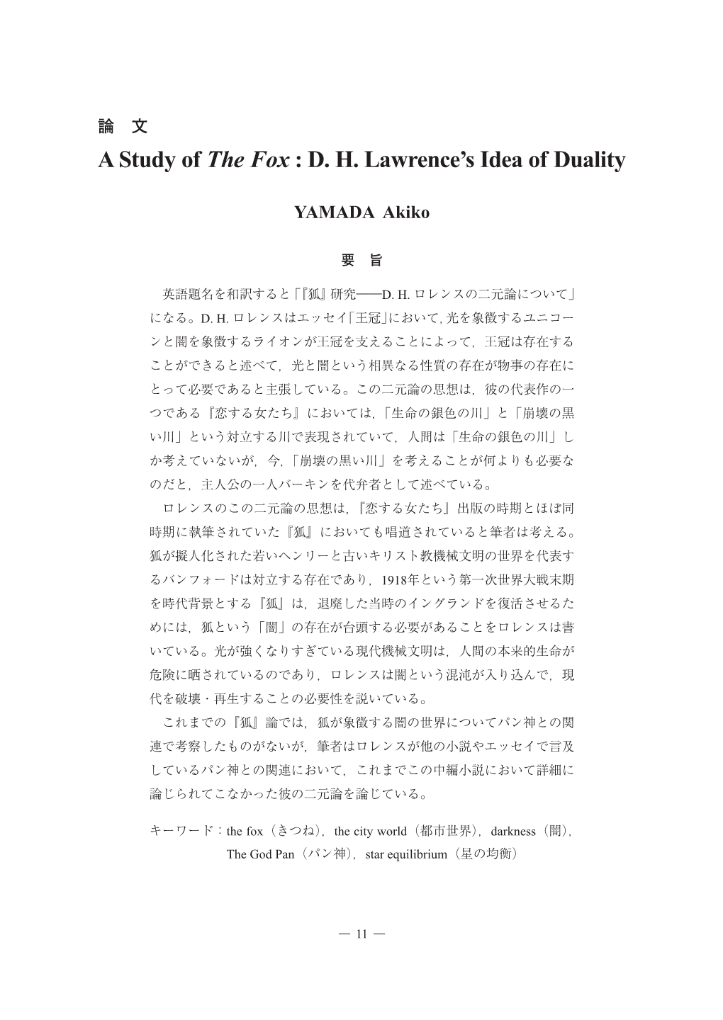 A Study of the Fox : D. H. Lawrence's Idea of Duality