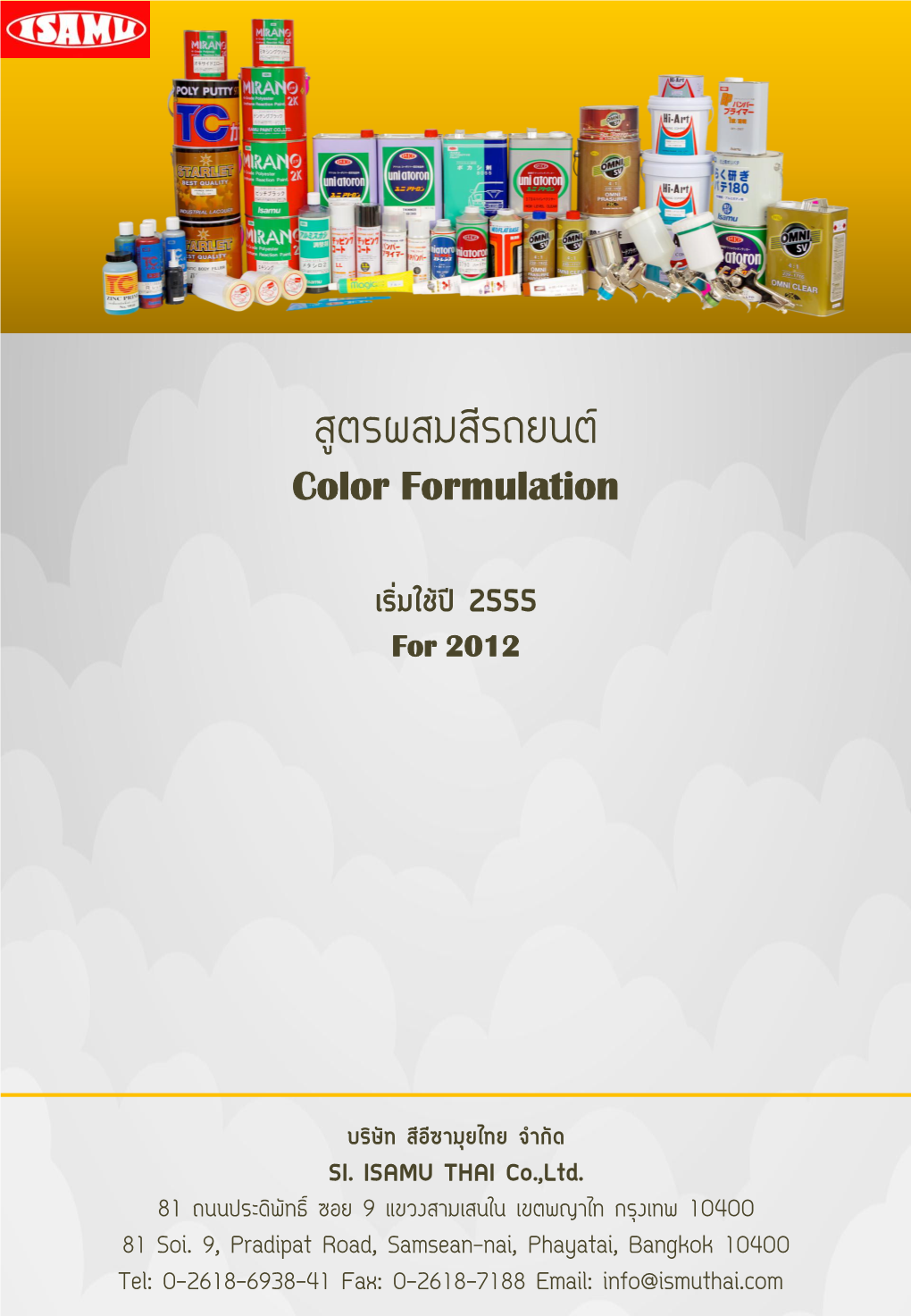 สูตรผสมสีรถยนต์ Color Formulation