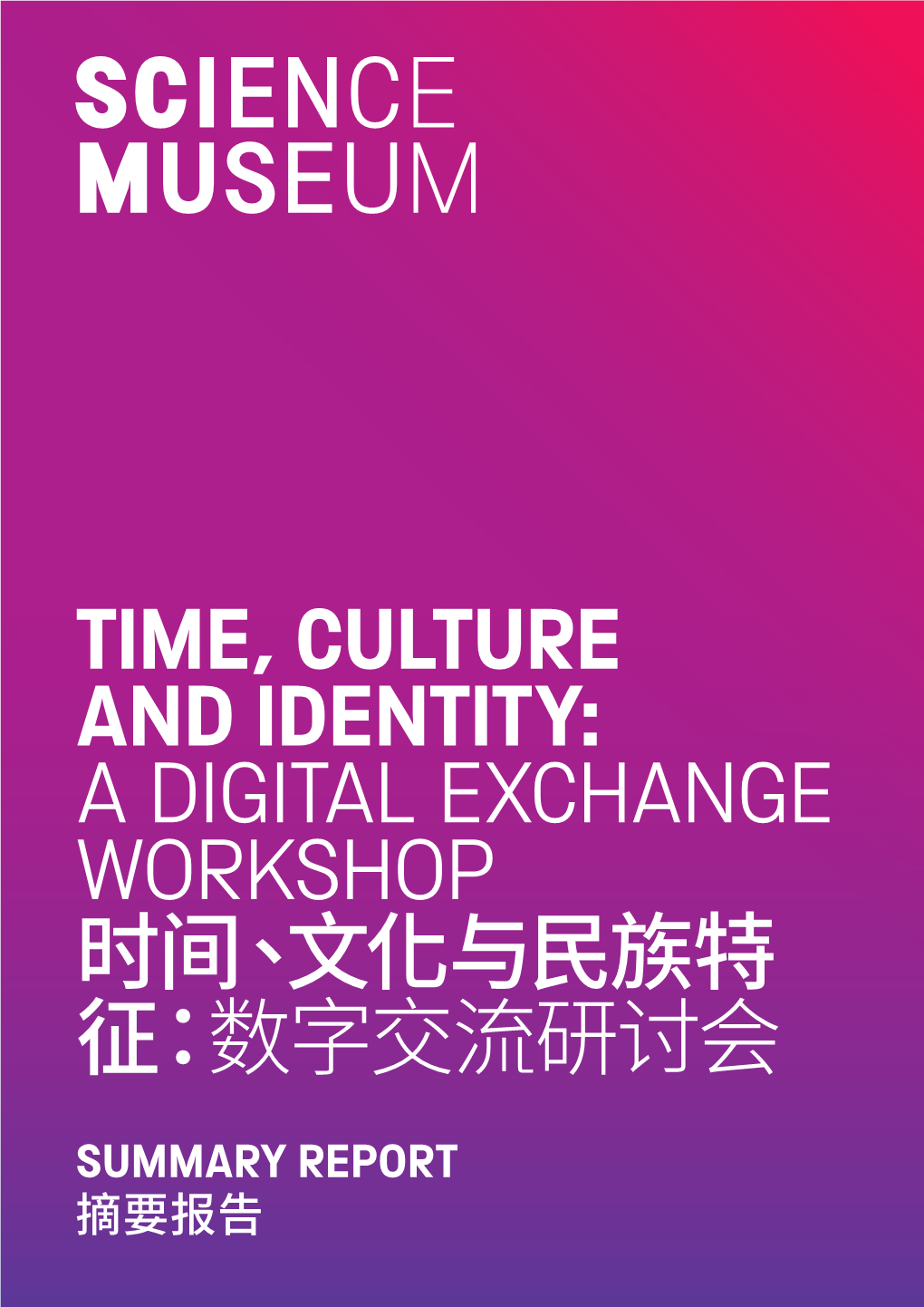 A Digital Exchange Workshop 时间