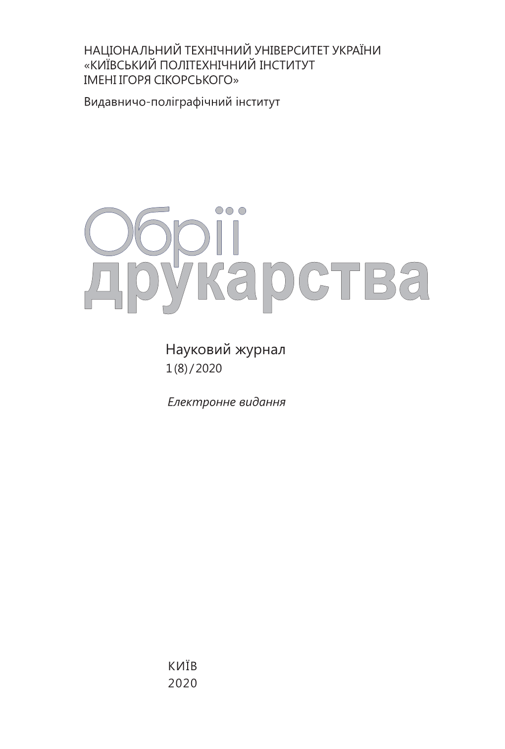 Pdf (Дата Звернення: 14.11.2019)