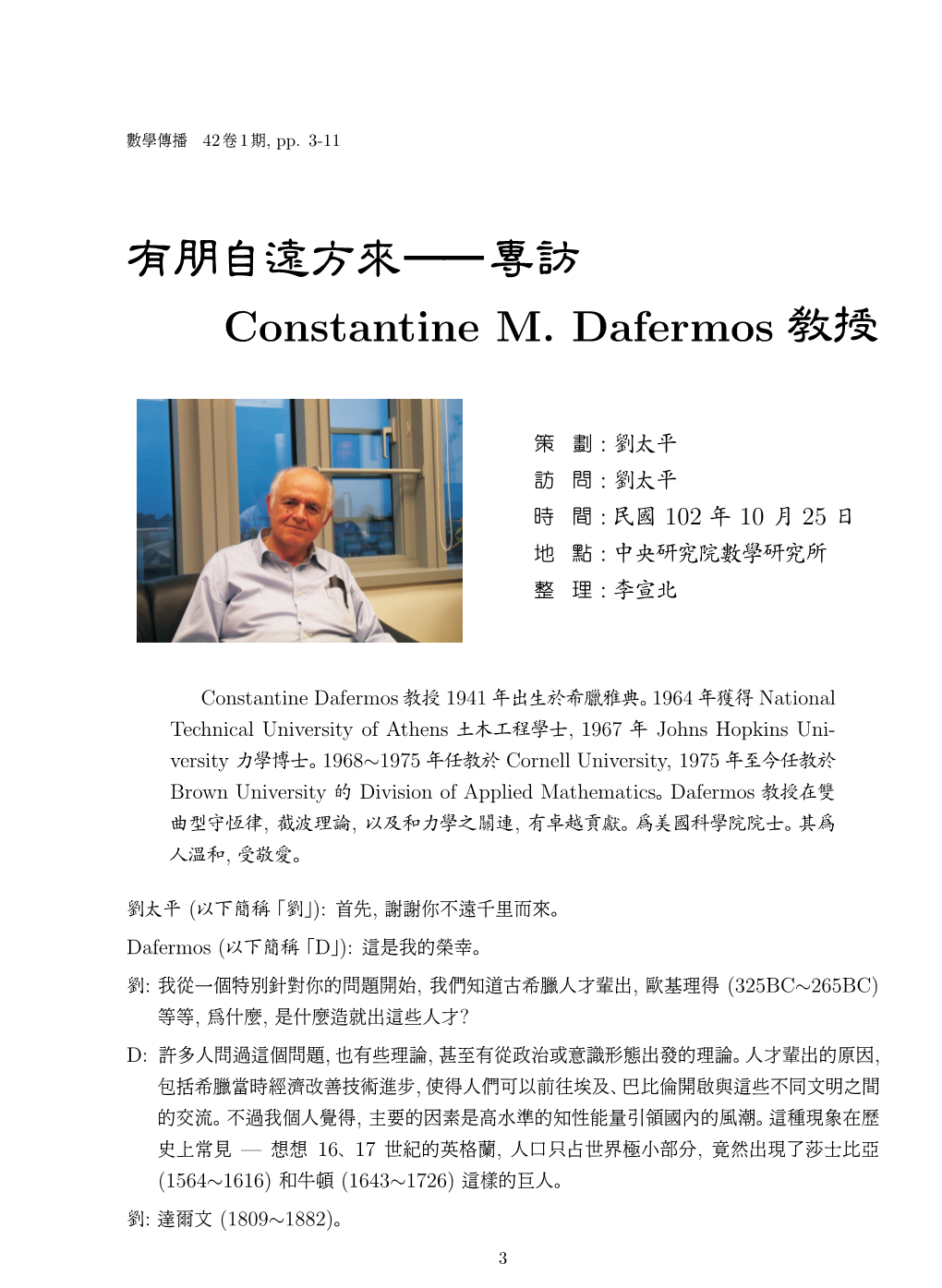 有朋自遠方來一一專訪 Constantine M