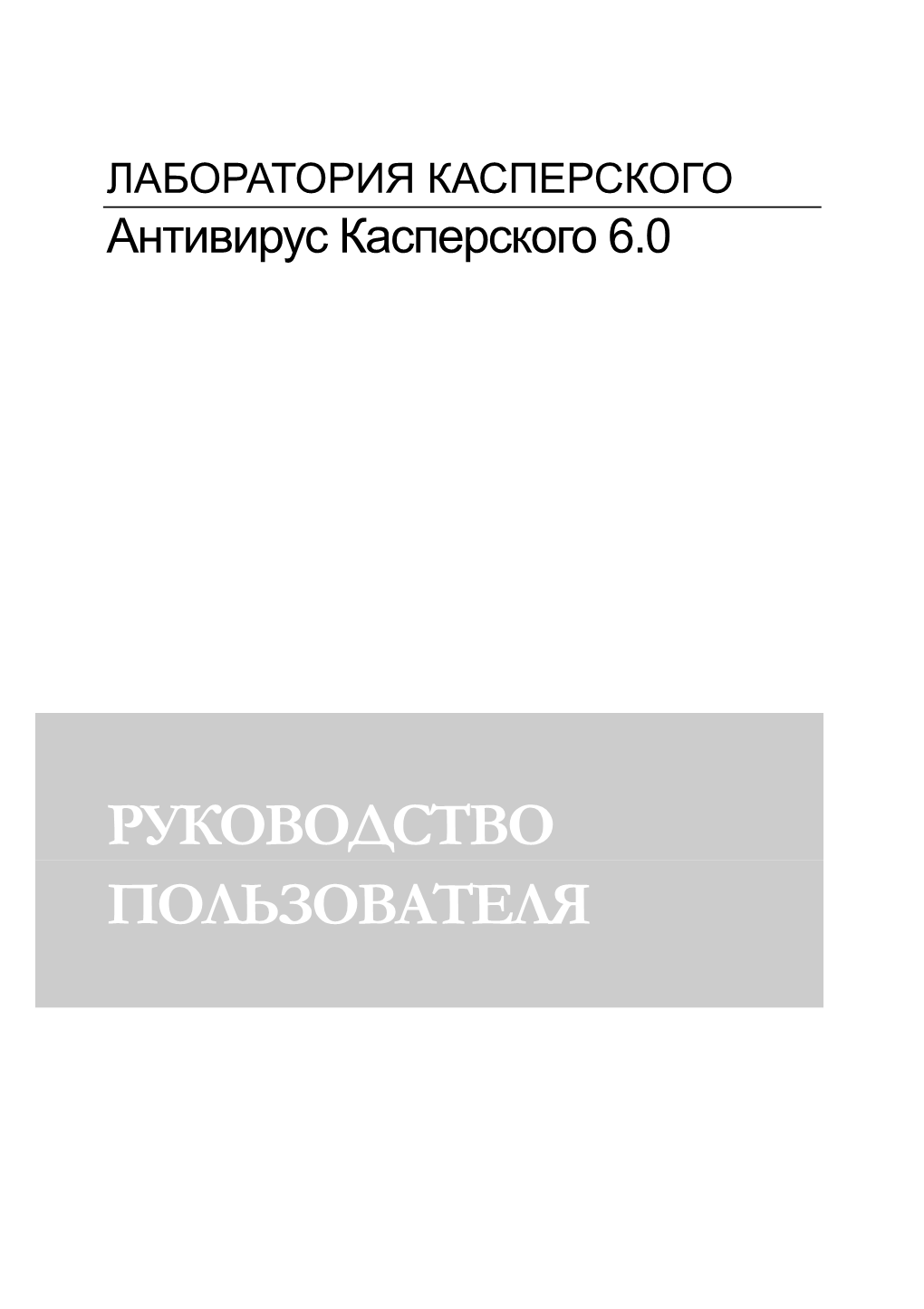 Kav6.0Ru.Pdf