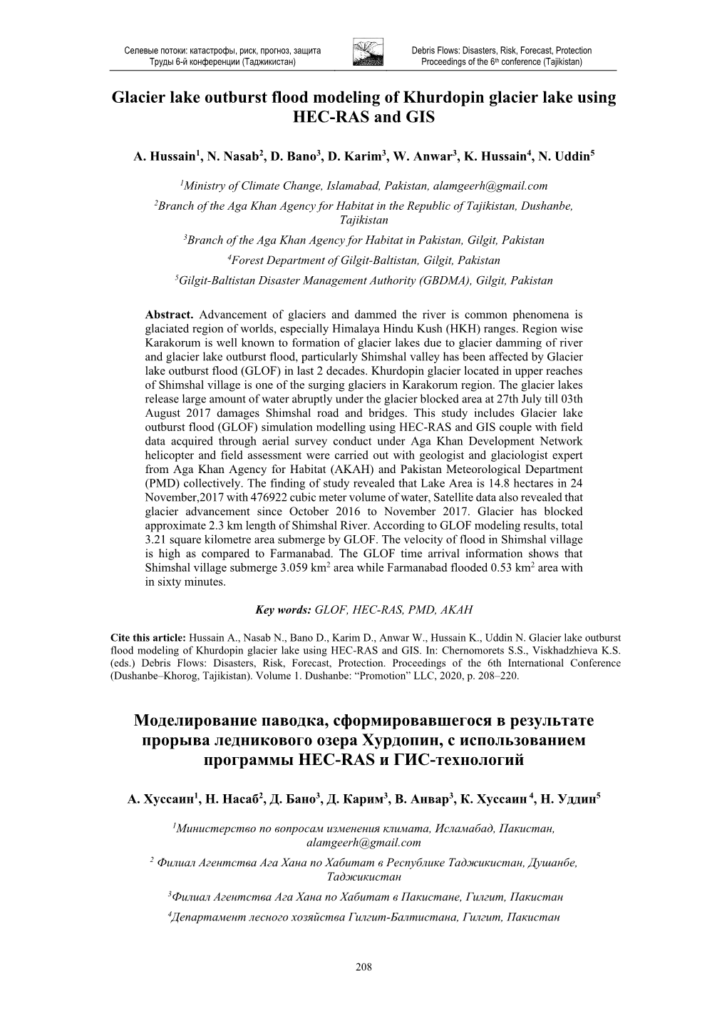 Glacier Lake Outburst Flood Modeling of Khurdopin Glacier Lake Using HEC-RAS and GIS