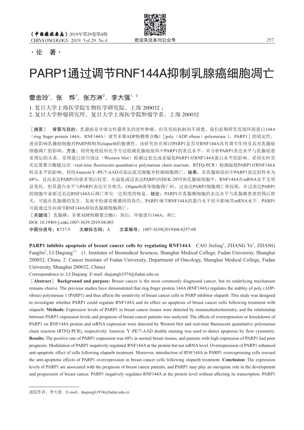 Parp1通过调节rnf144a抑制乳腺癌细胞凋亡