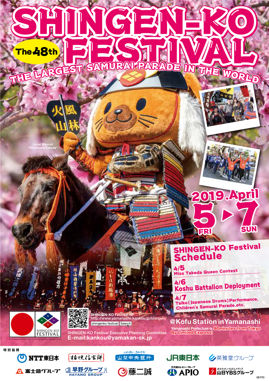 The 48Th Shingen-Ko Festival Brochure（PDF：1222KB）