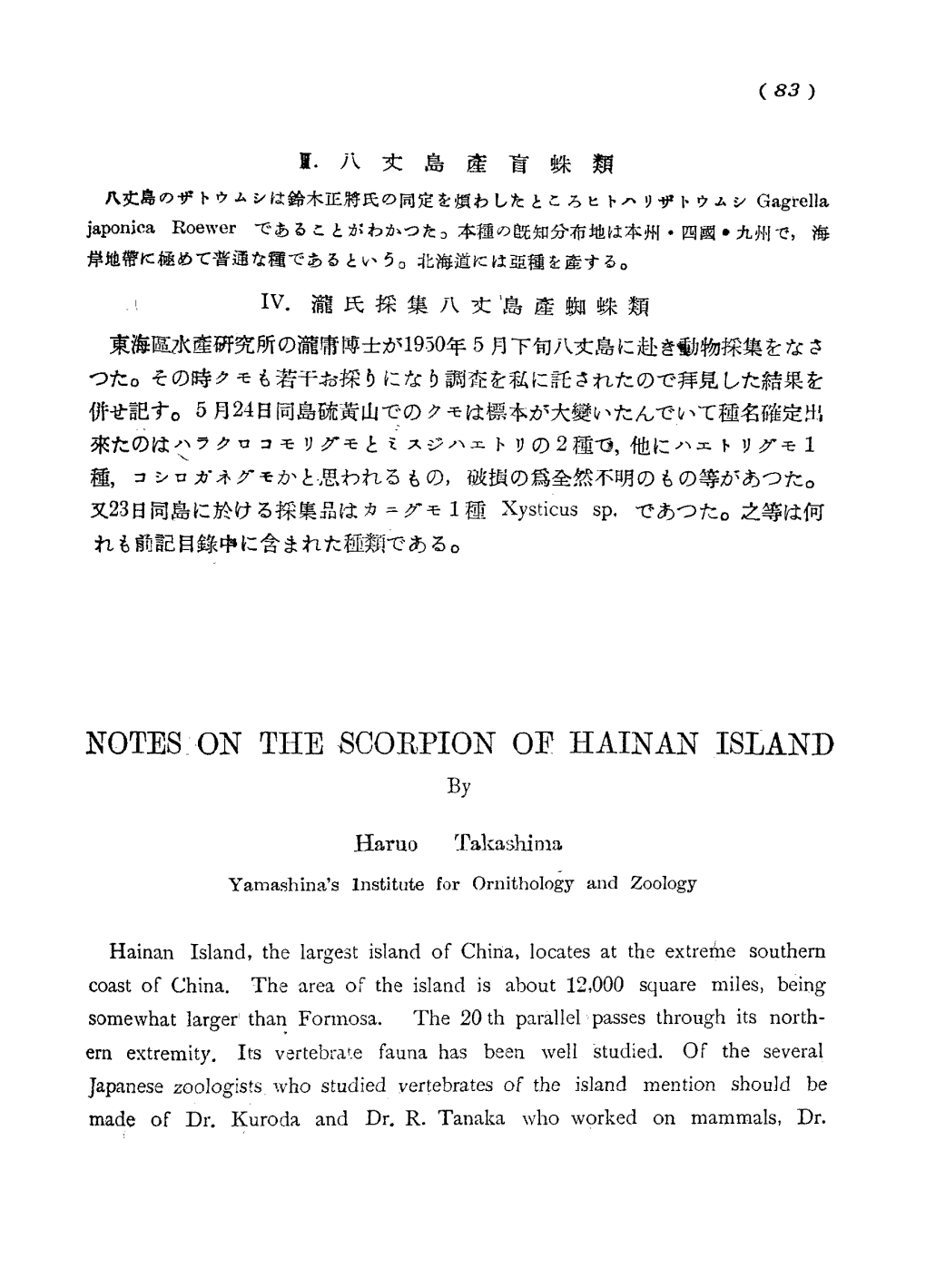 Notes on the Scorpion of Hainan Island