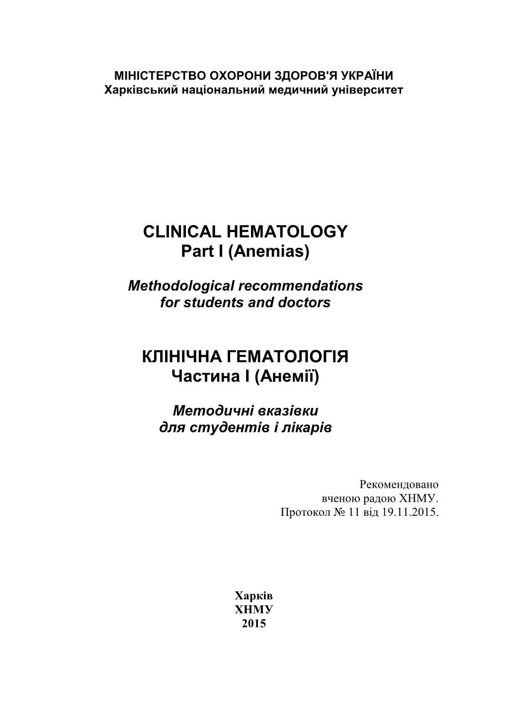 CLINICAL HEMATOLOGY Part I (Anemias) КЛІНІЧНА