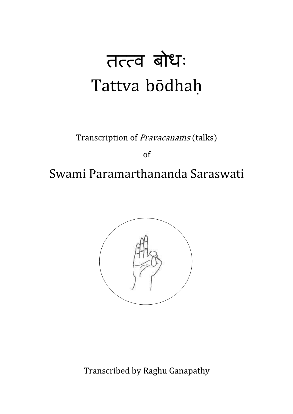 तततत बोधः Tattva Bōdhaḥ