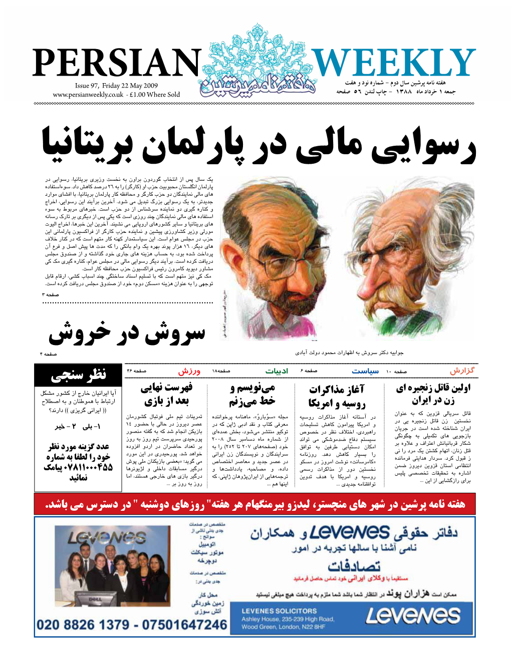 Persian Weekly »ابن سينا« که چهاردهمين سمفوني من است به پايان رسيده که آن را نيز براي موبایل: