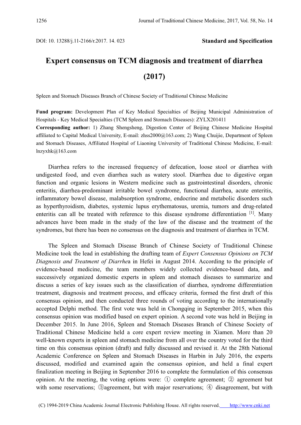 Expert Consensus on TCM Diagnosis and Treatment of Diarrhea (2017)