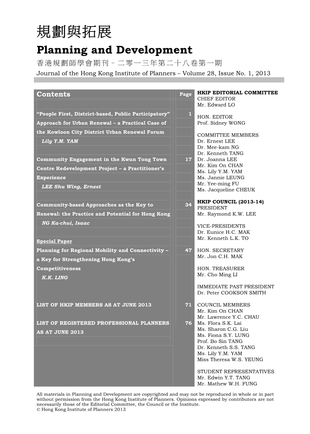 規劃與拓展 Planning and Development 香港規劃師學會期刊– 二零一三年第二十八卷第一期 Journal of the Hong Kong Institute of Planners – Volume 28, Issue No