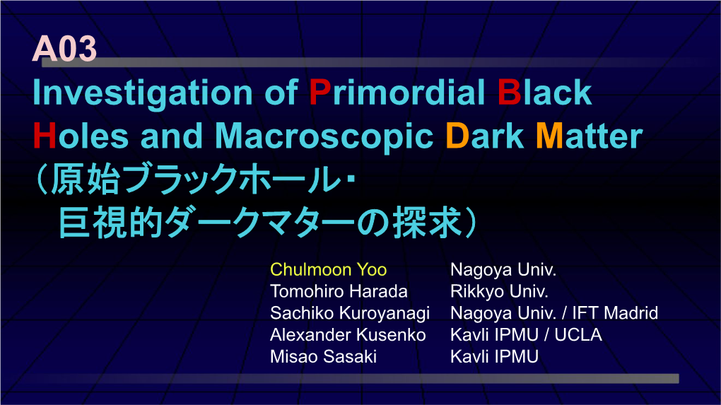 A03 Investigation of Primordial Black Holes and Macroscopic Dark Matter （原始ブラックホール・ 巨視的ダークマターの探求）
