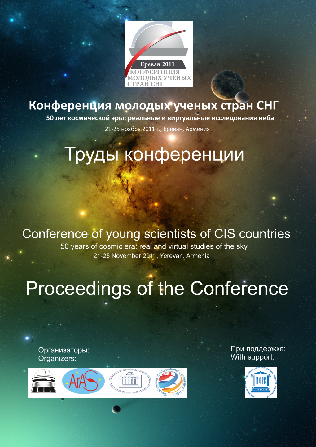 Proceedings of the Conference Труды Конференции