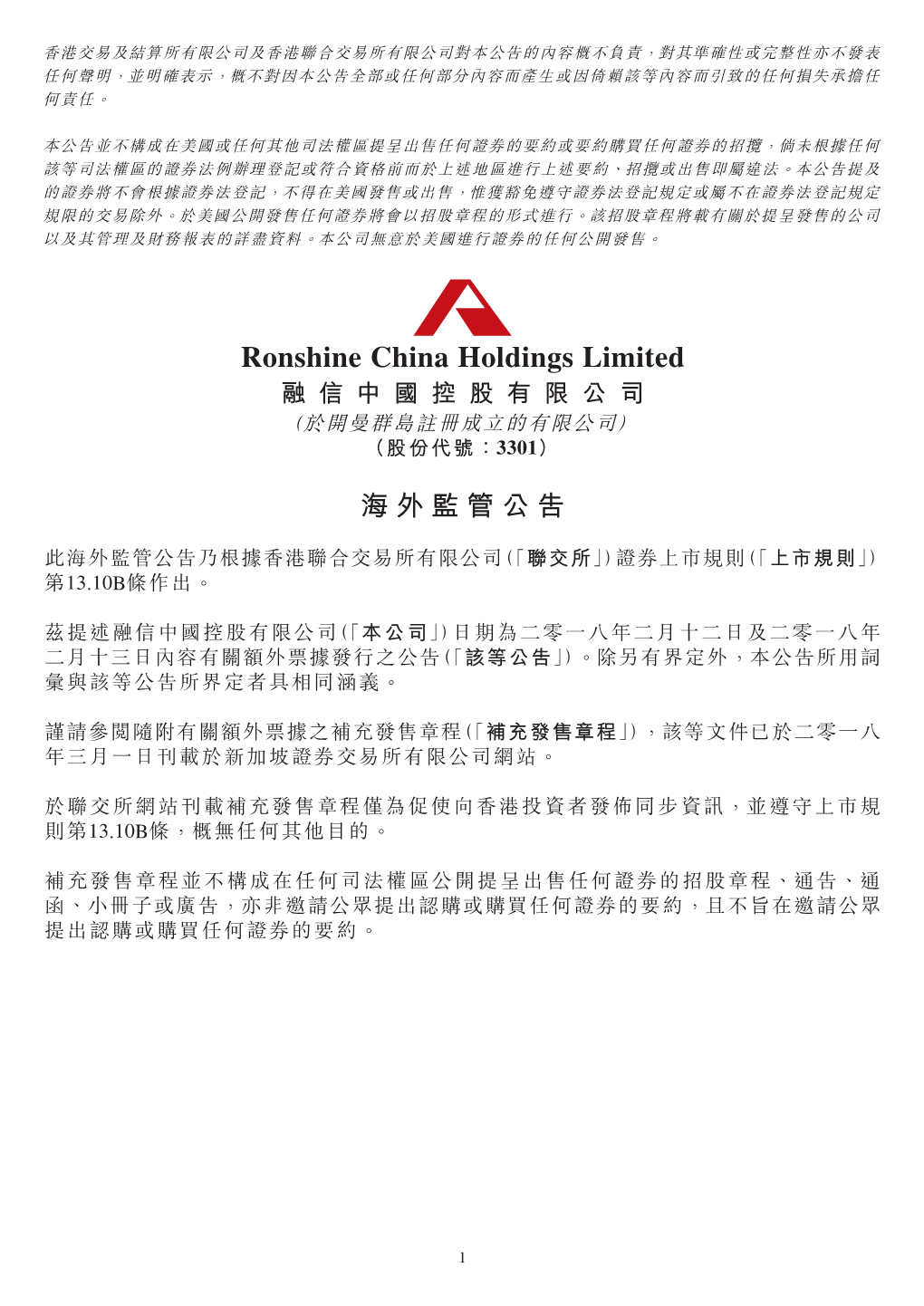 Ronshine China Holdings Limited 融信中國控股有限公司 （於開曼群島註冊成立的有限公司） （股份代號：3301）