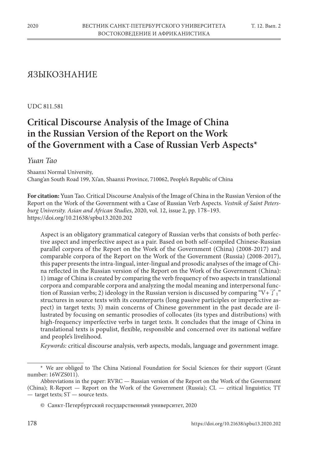 Critical Discourse Analysis of the Image of China in the Russian Version of the Report on the Work of the Government with a Case