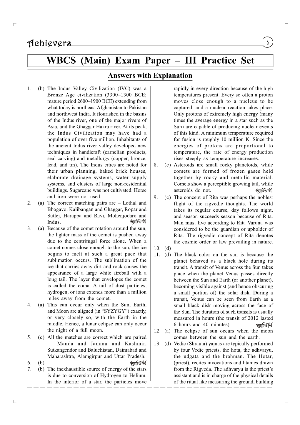 WBCS (Main) Exam Paper – III Practice Set Answers with Explanation