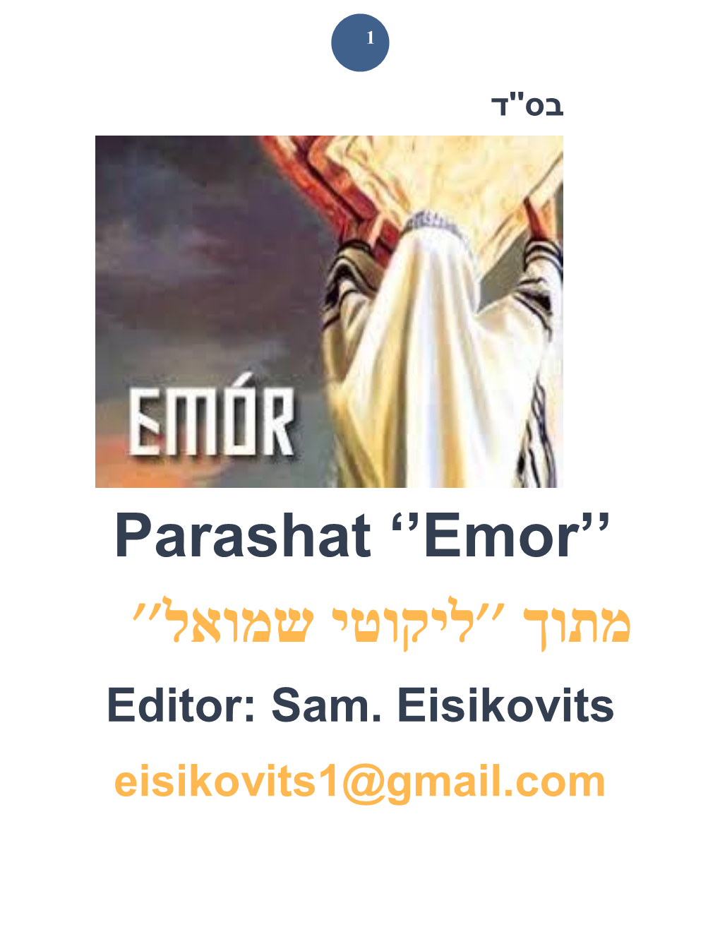 Parashat ''Emor'' '' '' ליקוטי שמואל מתוך