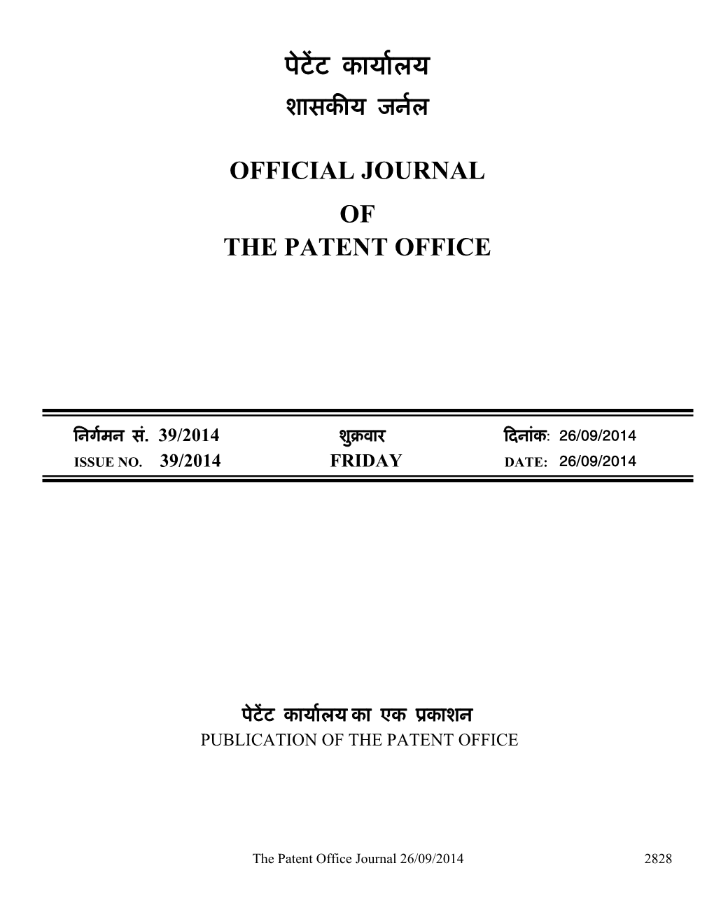 पेटेंट कायालय Official Journal of the Patent Office