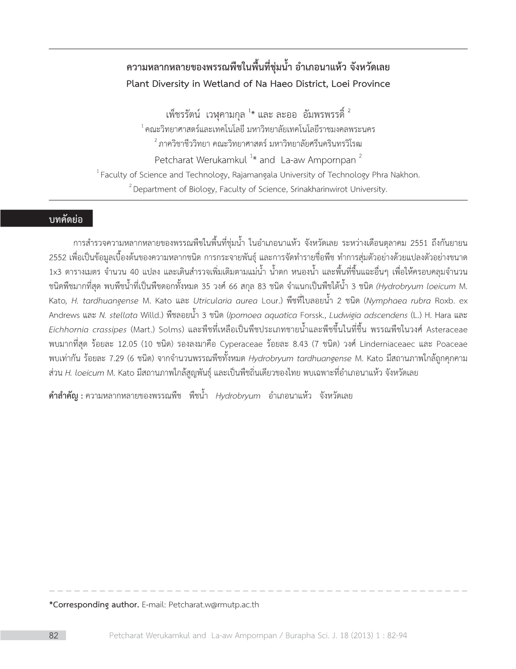 ความหลากหลายของพรรณพืชในพื้นที่ชุ่มน้ำ อำเภอนาแห้ว จังหวัดเลย Plant Diversity in Wetland of Na Haeo District, Loei Province