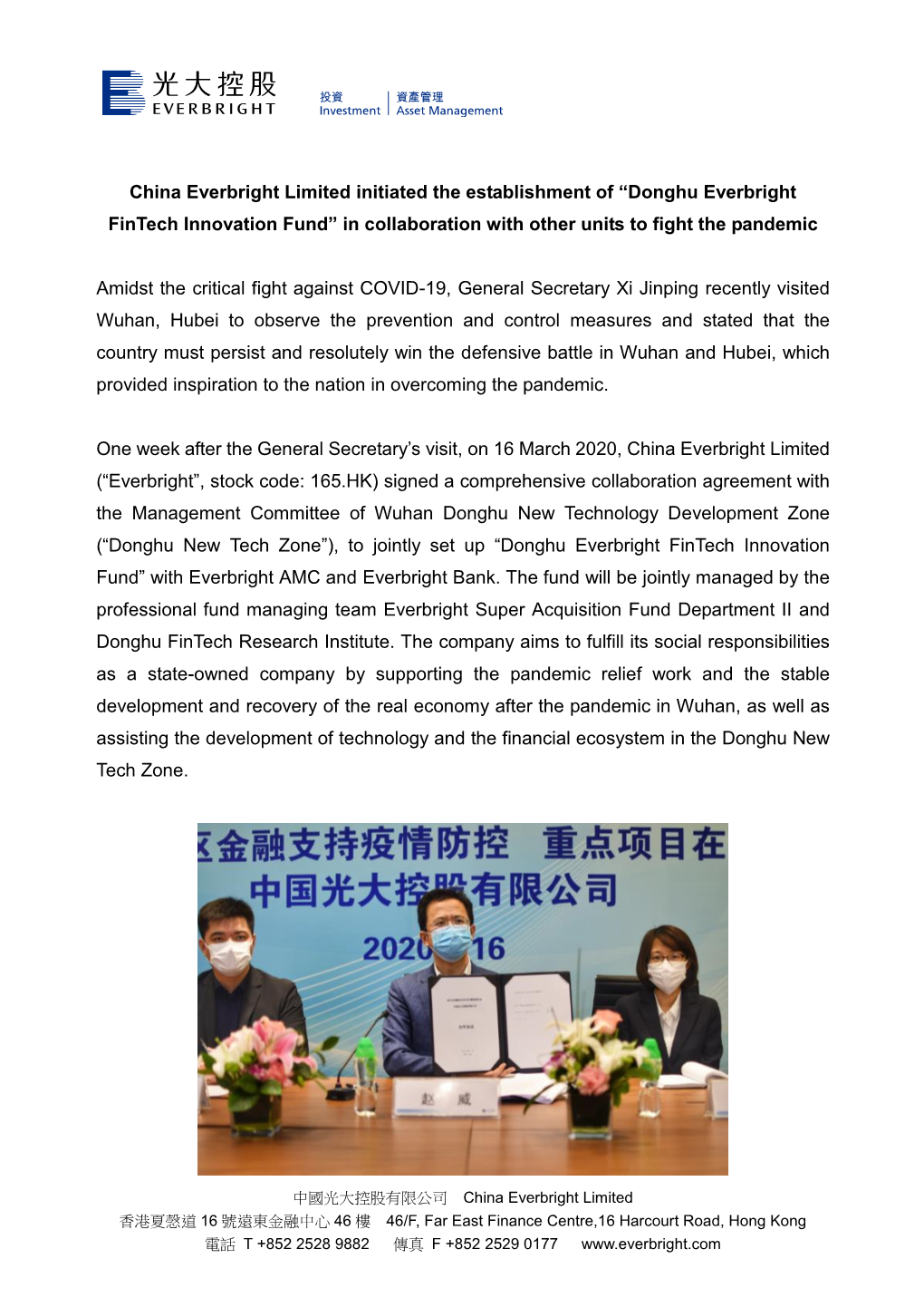 Donghu Everbright Fintech Innovation Fund” in Collaboration with Other Units to Fight the Pandemic