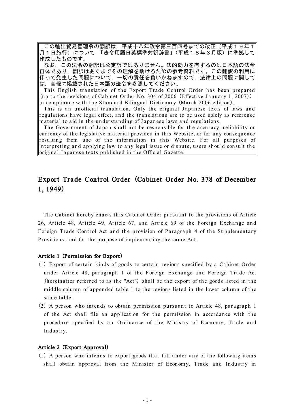 Export Trade Control Order Cabinet Order No. 378 of December ( ) 1