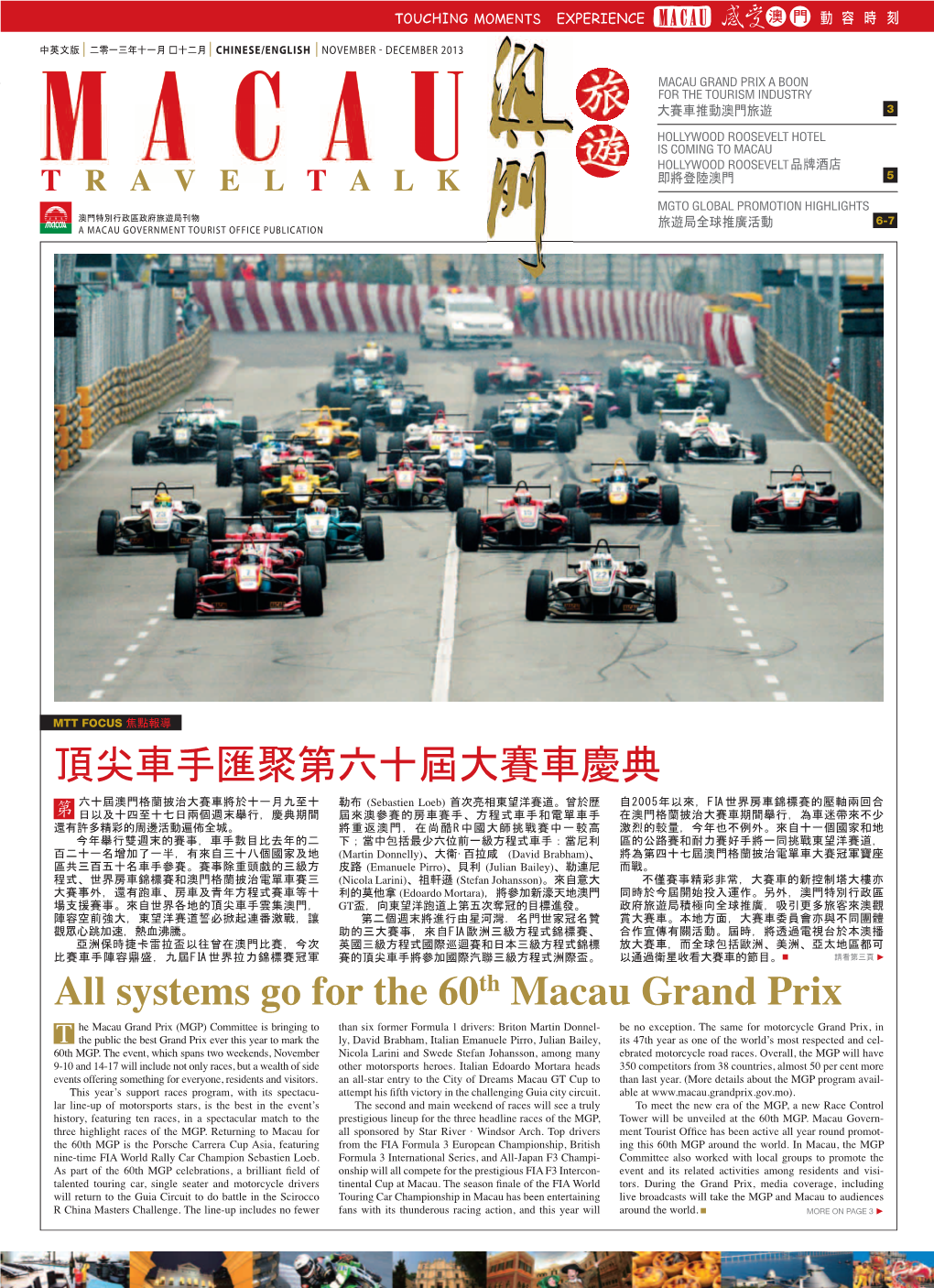 Systems Go for the 60Th Macau Grand P Rix 頂尖車手匯聚第六十屆大賽車
