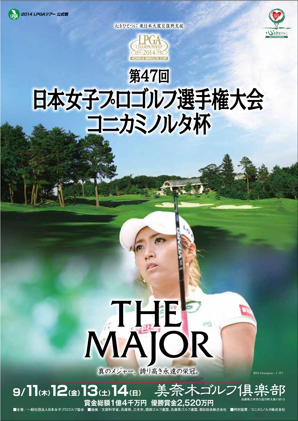 2014年新人プロ紹介 インタビュー｜イボミ選手 LPGA Report Defending Champion: Bo-Mee Lee 51 LPGAアワード LPGA Report 20 今大会のみどころ Tournament Preview 52 LPGAオフィシャルファンクラブ、オリジナルグッズ LPGA Report