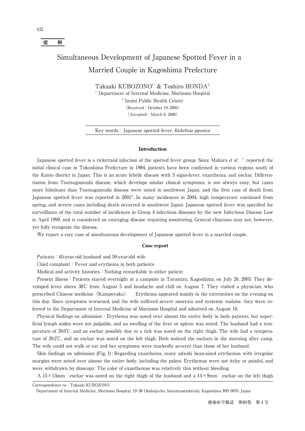 Simultaneous Development of Japanese Spotted Fever in a Married Couple in Kagoshima Prefecture