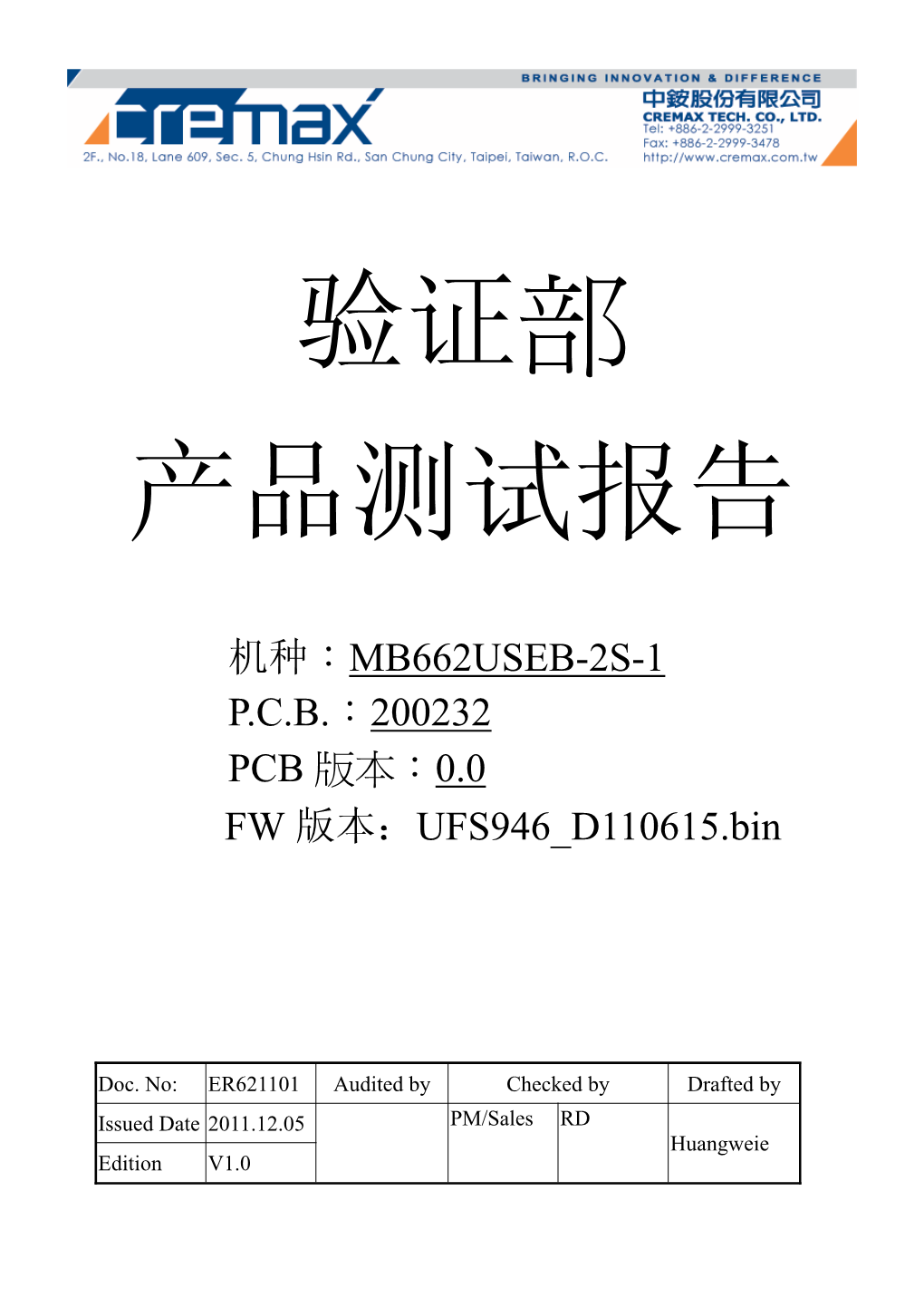 机种：MB662USEB-2S-1 P.C.B.：200232 PCB 版本：0.0 FW 版本：UFS946 D110615.Bin
