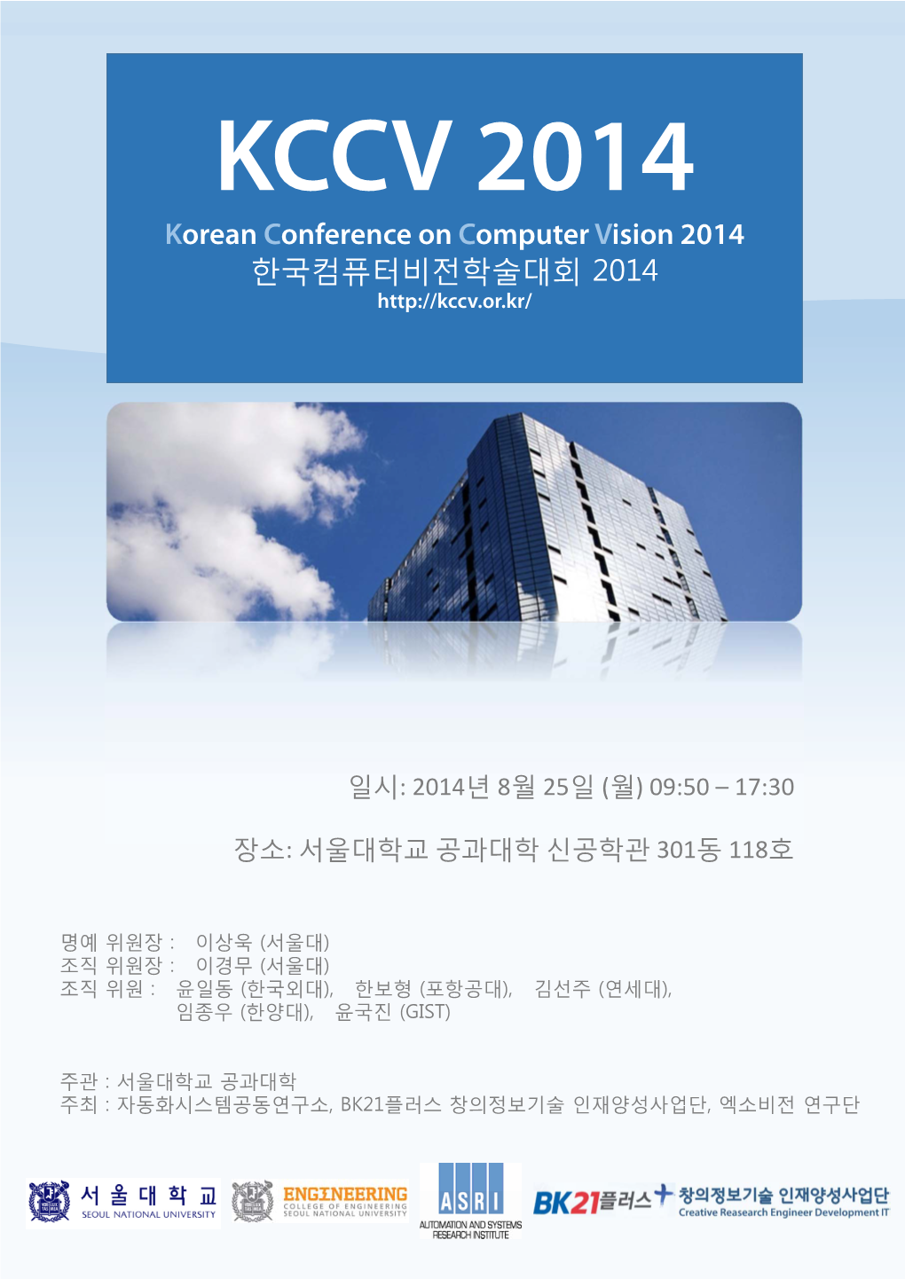 KCCV 2014 Korean Conference on Computer Vision 2014 한국컴퓨터비전학술대회 2014