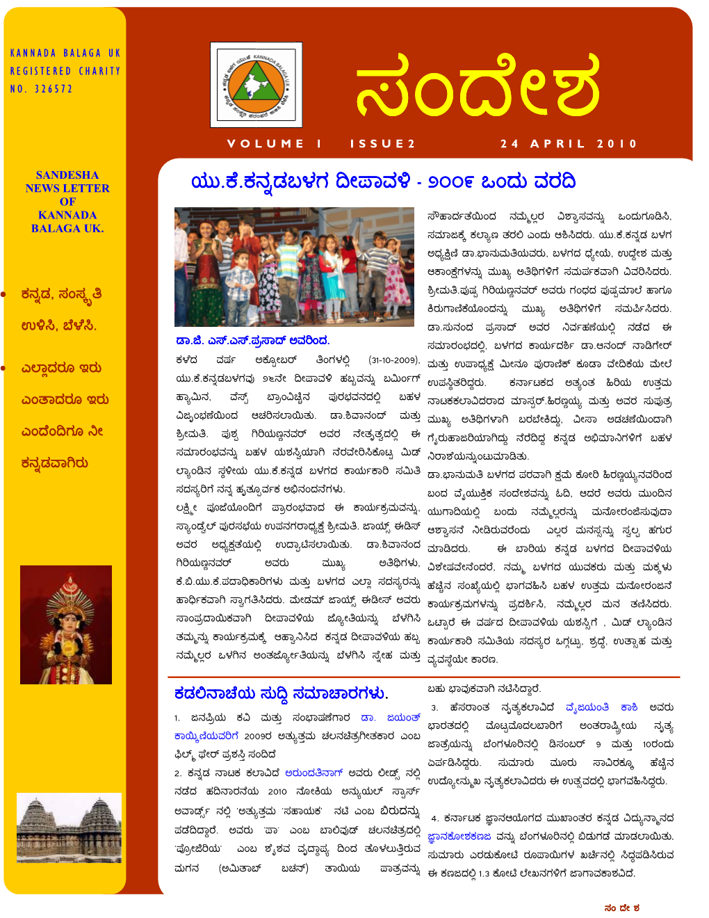 April 2010 Sandesha - News Letter ����....ಕ�ಕ�ಕ�ಕ�....�������������� ��ಪ��� ���� ���� ��� of Kannada ಸ�ಹ���ತ���� ������ �ಶ������� ��������, Balaga Uk